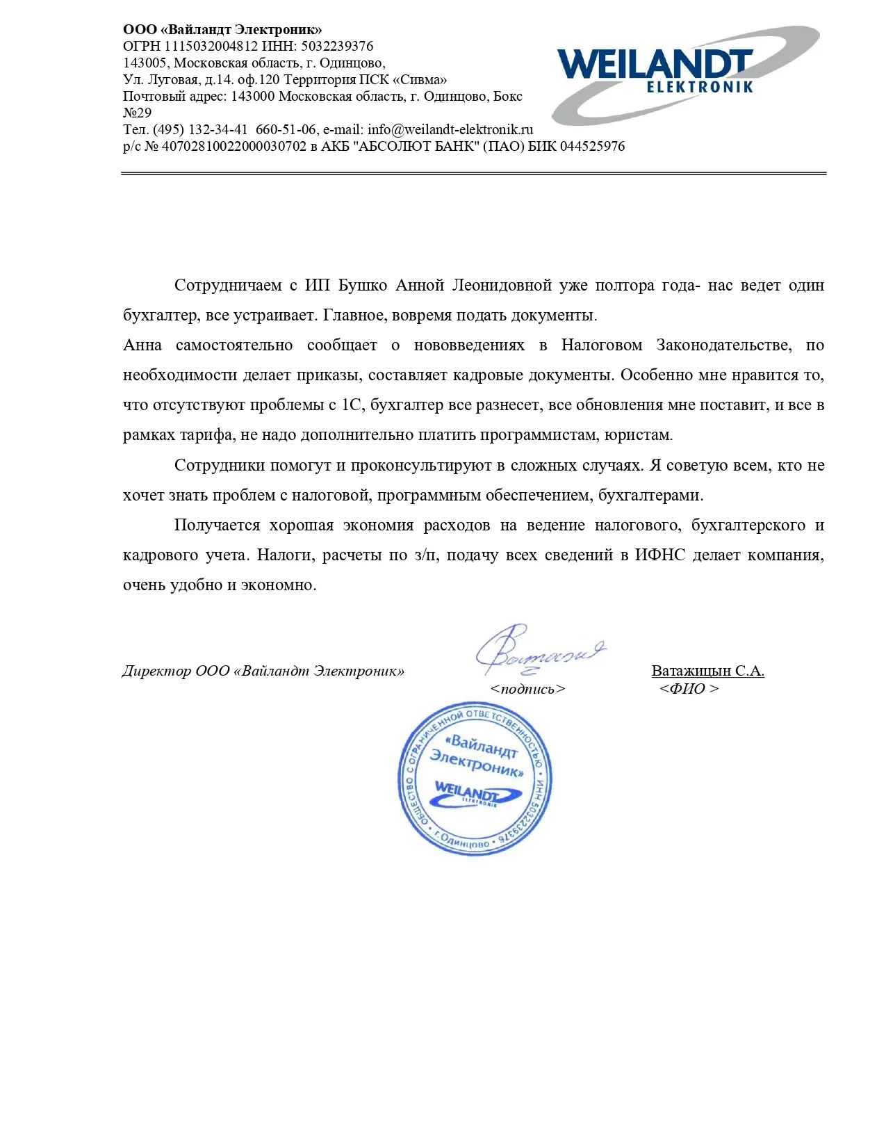 Отзыв