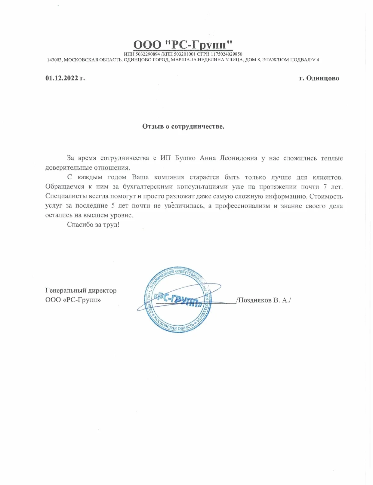 Отзыв