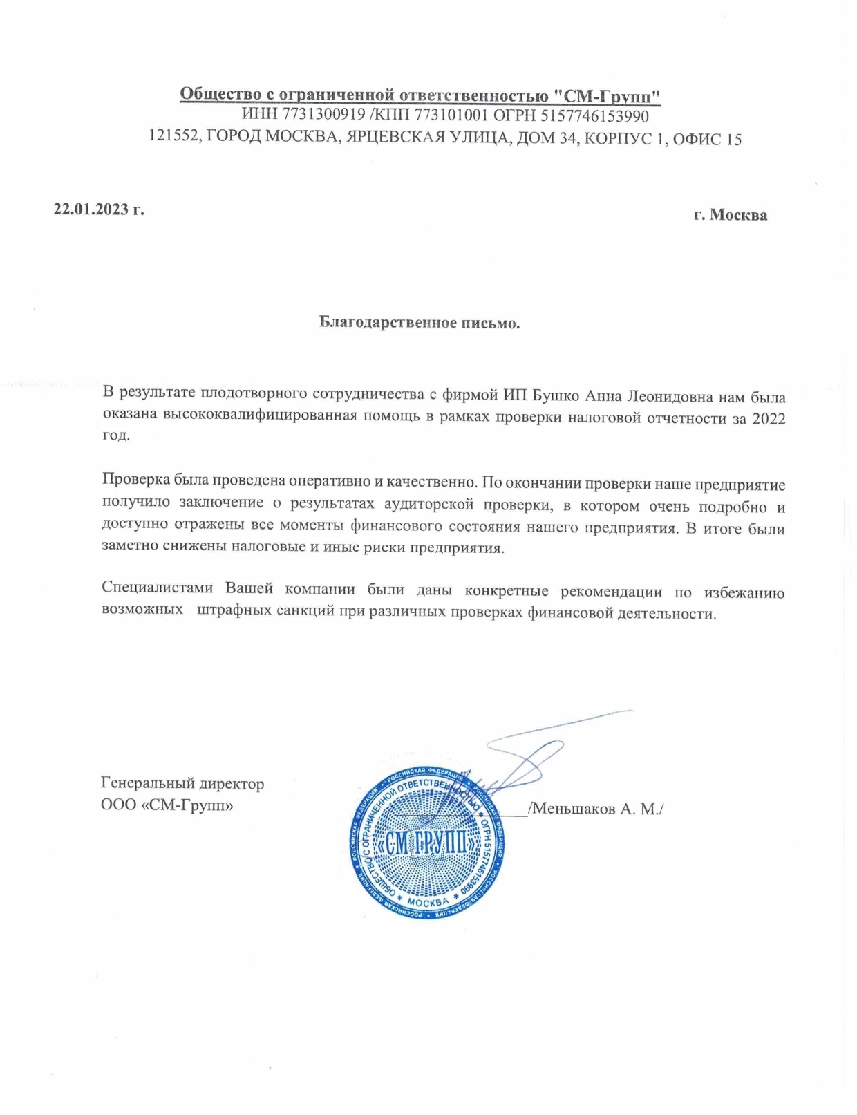Отзыв