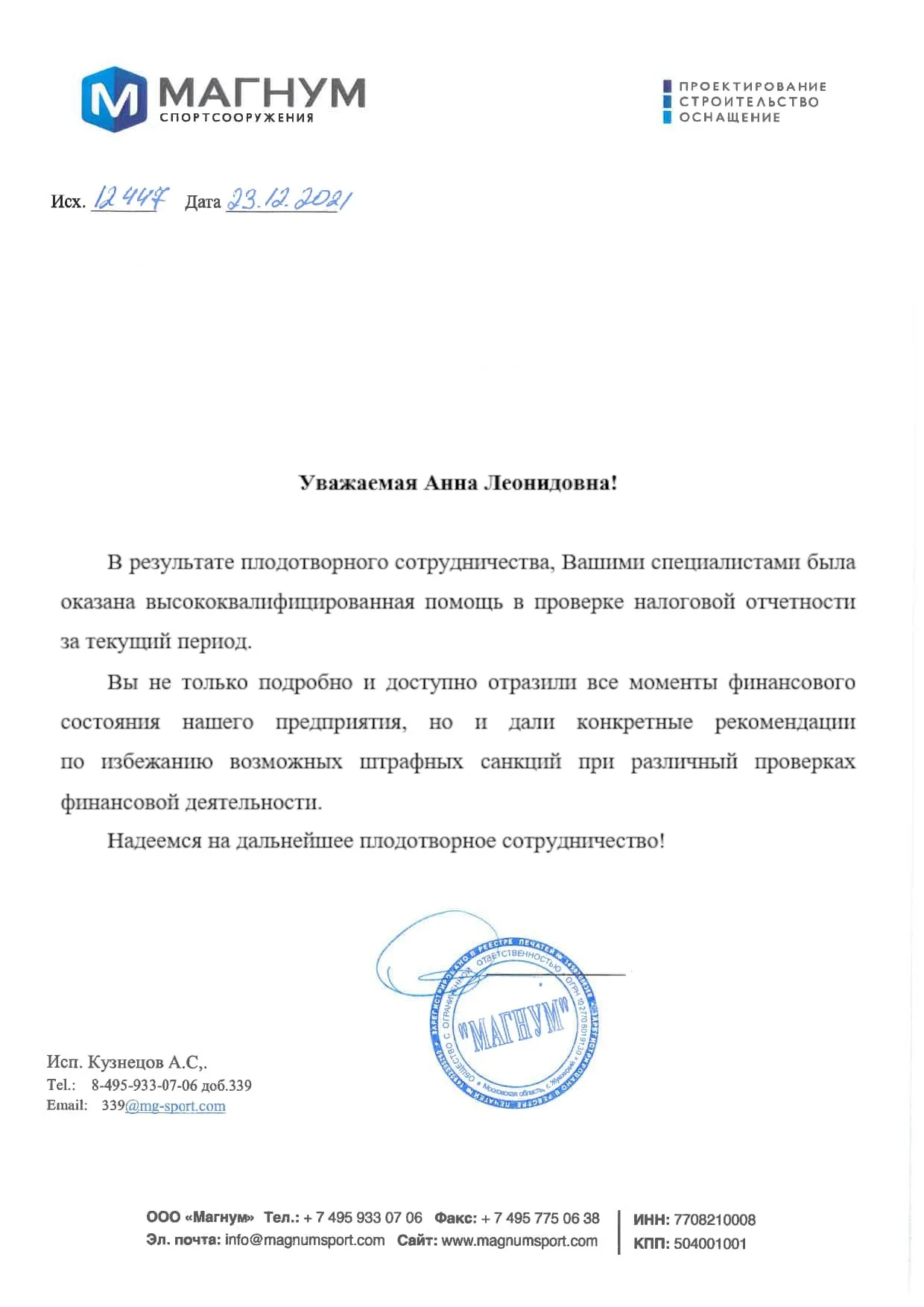 Отзыв