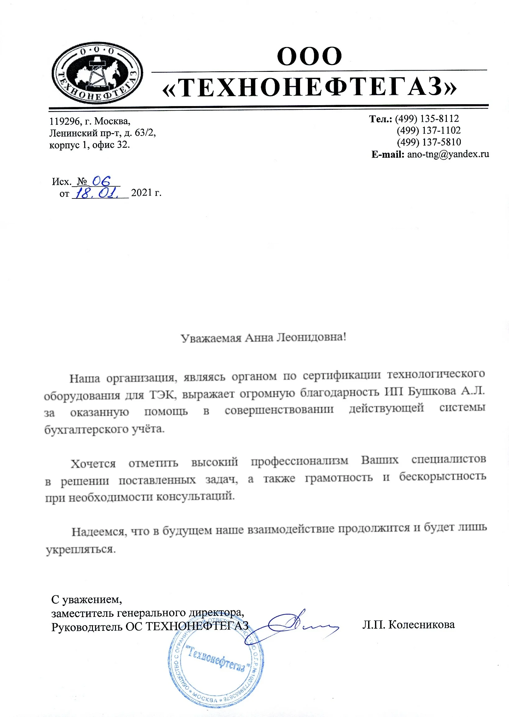 Отзыв
